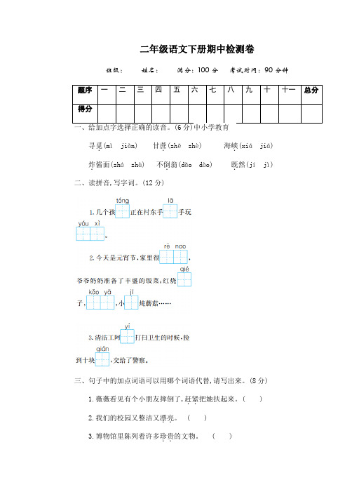 2020年部编版二年级语文下册期中考试试卷(含答案)