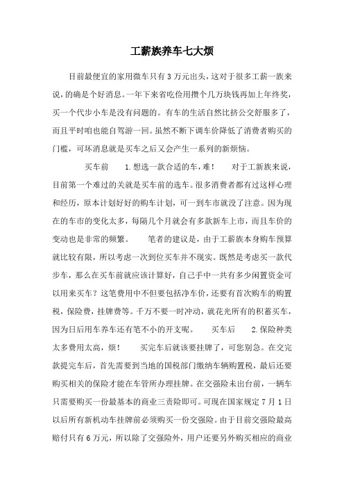 工薪族养车七大烦