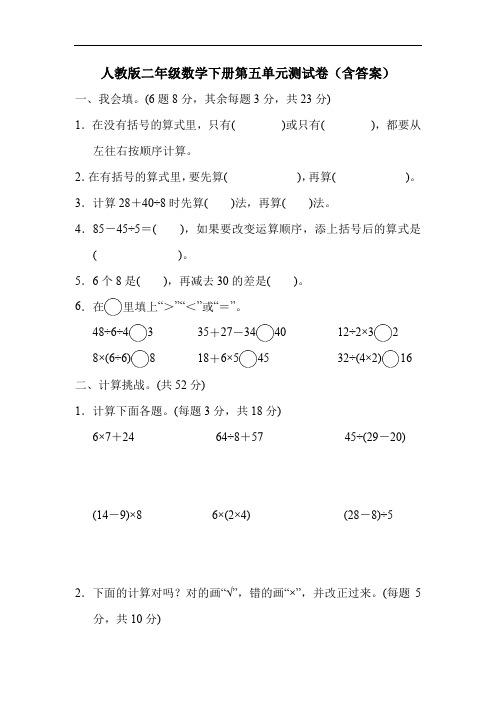 人教版二年级数学下册第五单元测试卷(含答案)