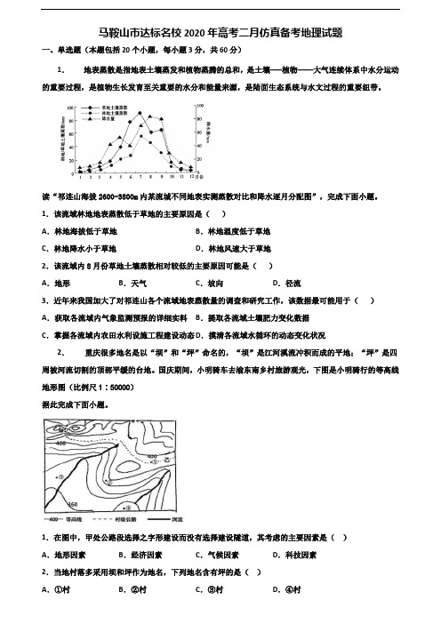 马鞍山市达标名校2020年高考二月仿真备考地理试题含解析