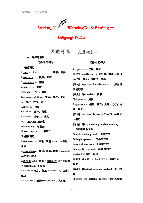 英语人教版必修4学案：Unit 4 Section Ⅱ Warming Up Reading Language Points含解析