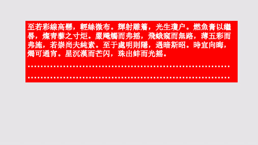 冰灯赋原文概述赏析第三部分【清代】毛际可骈体文