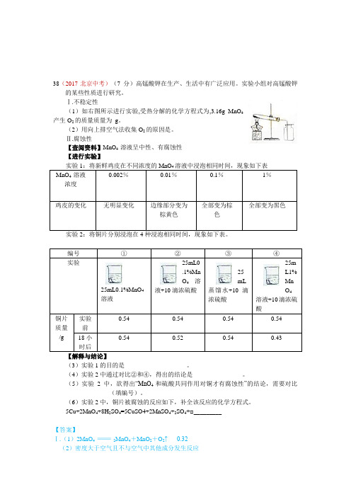 2017年中考化学试题分类解析汇编26.实验探究题