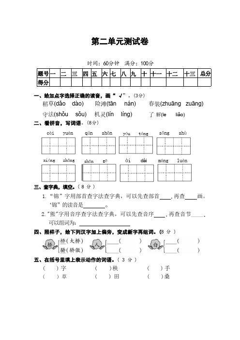 统编版语文二年级上册第二单元测试卷 (单元测试)(含答案)