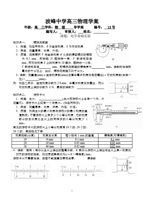 课题：电学实验学案（无答案）-河北省涞水波峰中学2021届高三物理复习