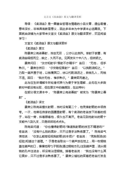 文言文《卖油翁》原文与翻译赏析