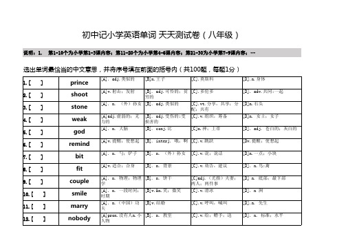 人教版八年级英语单词 天天测试卷