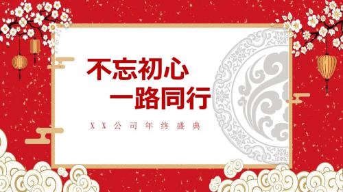 中国风商业年会颁奖PPT模板