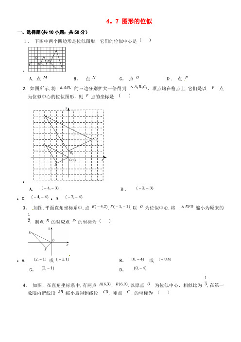 九年级数学上册4.7图形的位似同步习题浙教版(2021-2022学年)