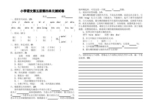 小学三年级新课标人教版语文上册第四单元同步测试试卷.doc