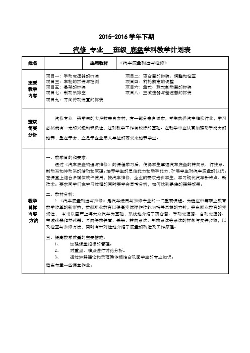 《汽车底盘》教学计划