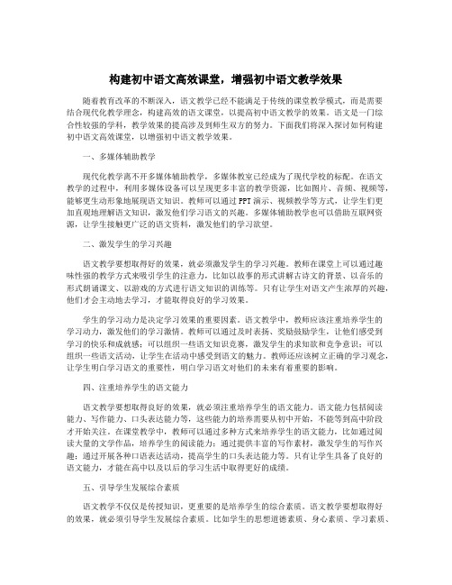 构建初中语文高效课堂,增强初中语文教学效果