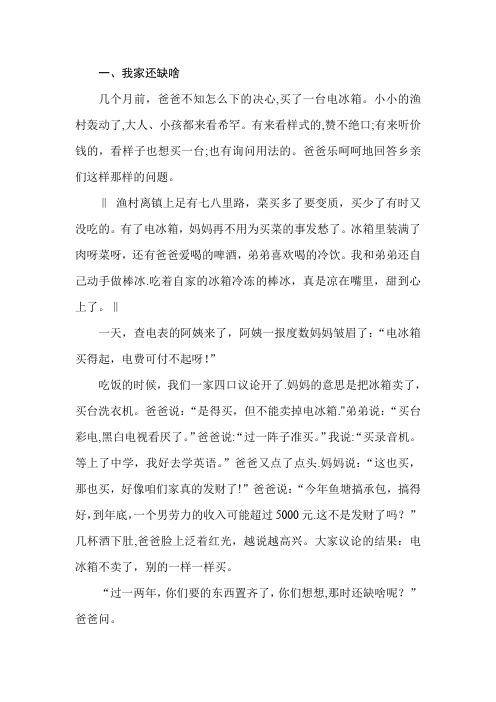 小学五年级语文分段阅读练习题(含部分答案)