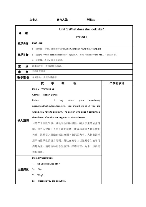 湘教版五年级英语上册教案Units1--2