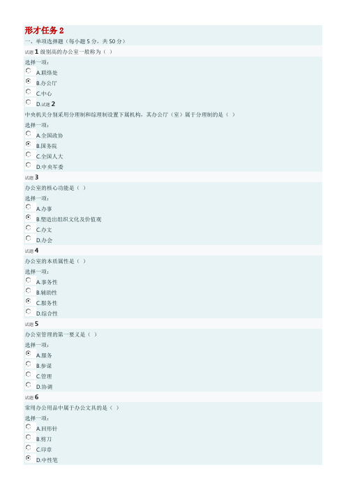 2021年电大办公室管理形考及答案