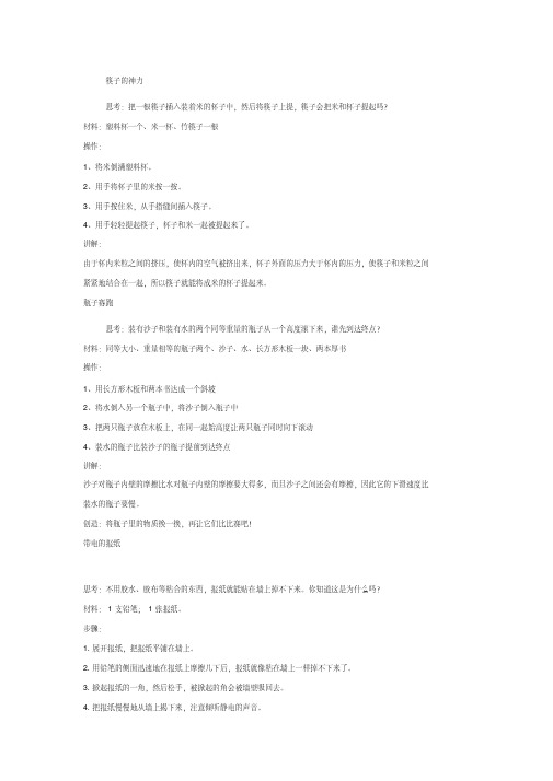 50个科学小实验