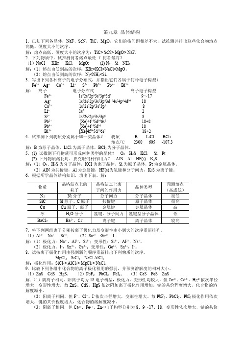 9-15章 习题及答案