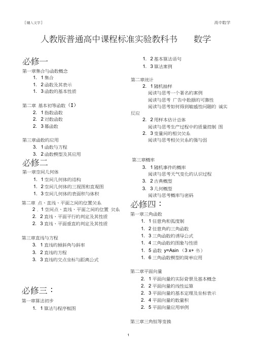 (完整版)人教版高中数学教材最新目录(1)