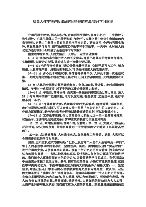 结合人体生物钟规律及时间管理的方法,提升学习效率