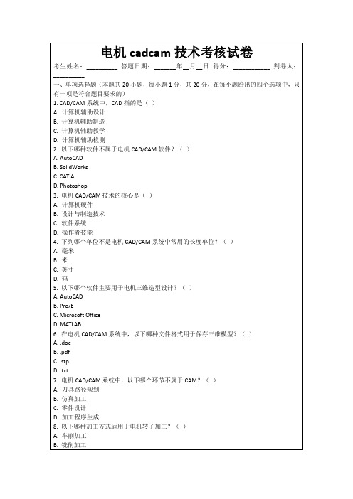 电机cadcam技术考核试卷