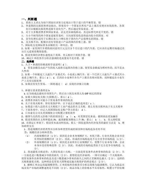 国际经济学模拟试题含答案