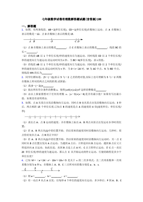 七年级数学试卷有理数解答题试题(含答案)100