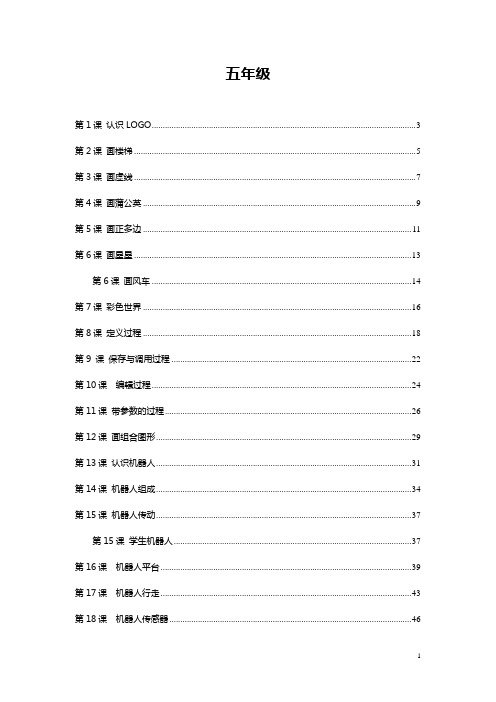 2013版苏教版小学信息技术五年级教案