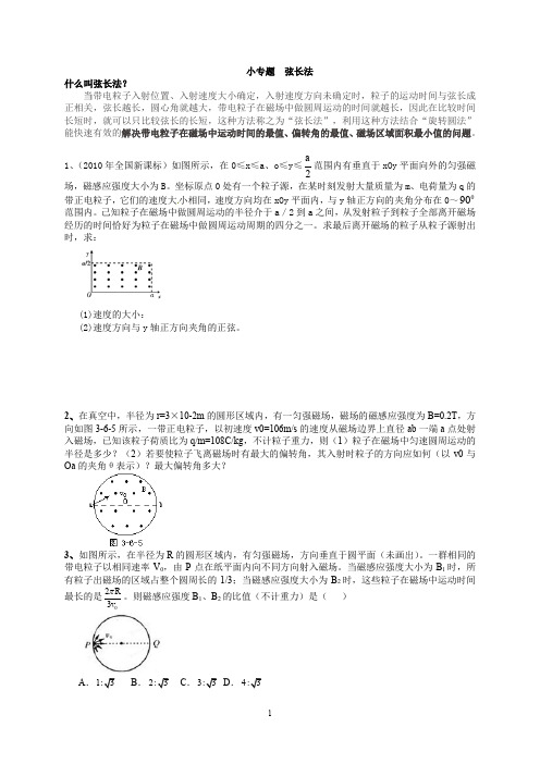 小专题 弦长法(学生版)