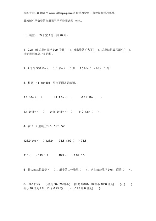 100测评网资料-冀教版五年级数学上册第五单元检测试卷