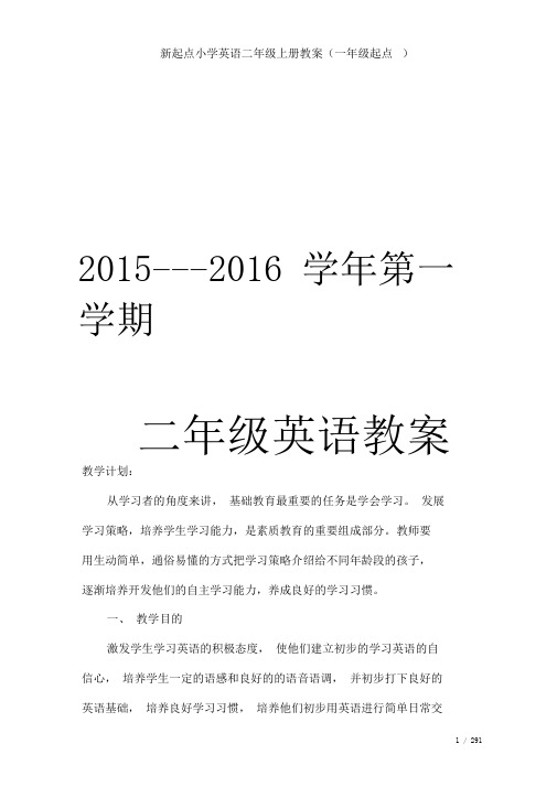 新起点小学英语二年级上册教案一年级起点