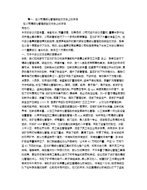 企业-精细化管理-经验交流材料