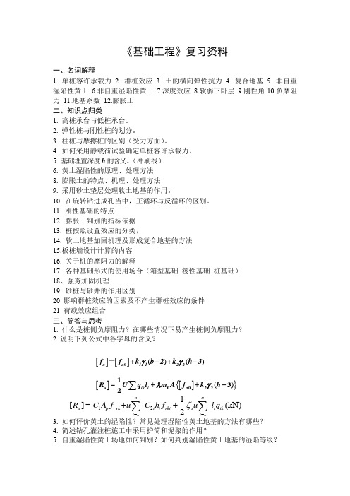 基础工程复习资料