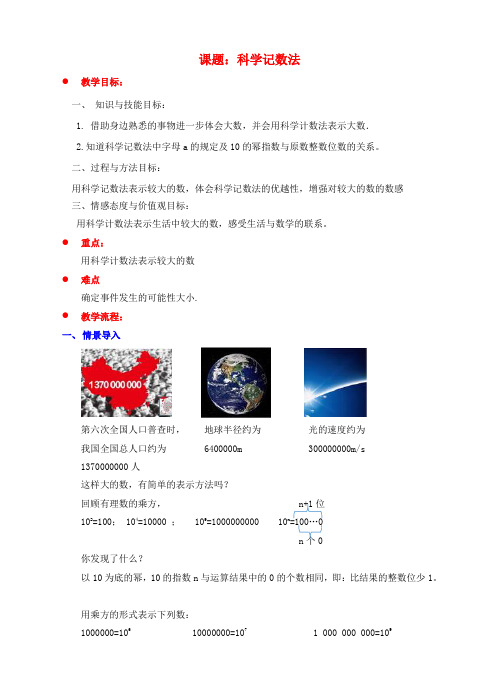 七年级数学上册第二章有理数及其运算第10节科学记数法教案