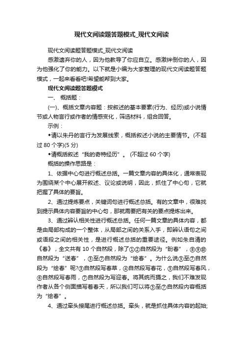 现代文阅读题答题模式_现代文阅读