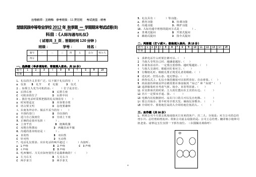 2012秋季《人际沟通与礼仪》期末试卷B