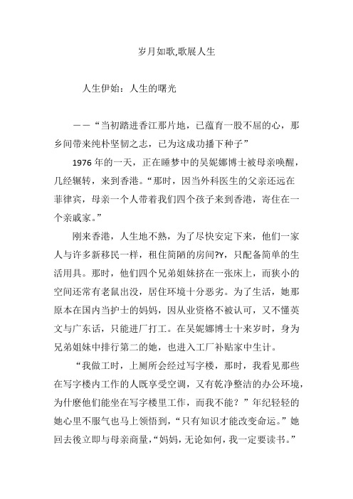 岁月如歌,歌展人生