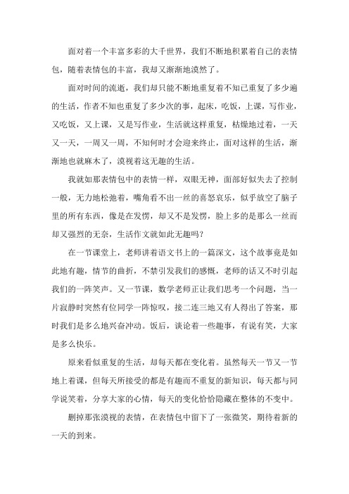 我的表情包里没有什么作文500字精选