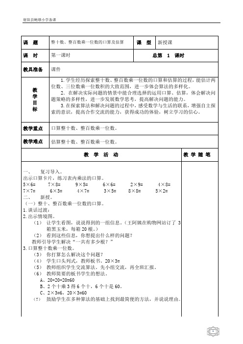 三年级数学备课(表格版)