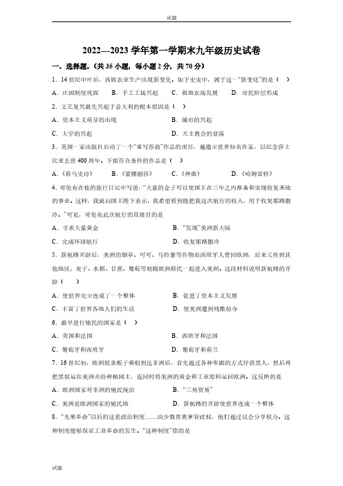 2022-2023学年河北省廊坊市安次区九年级上学期期末历史试题及答案