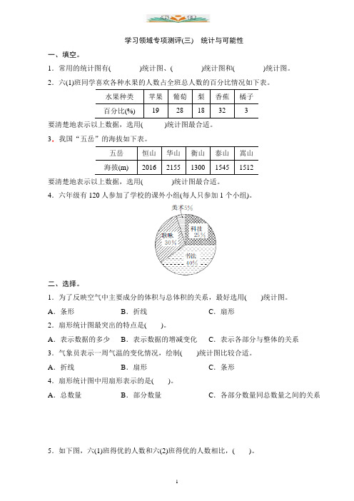 人教版六年级数学上册专项练习题及答案 统计与可能性.doc