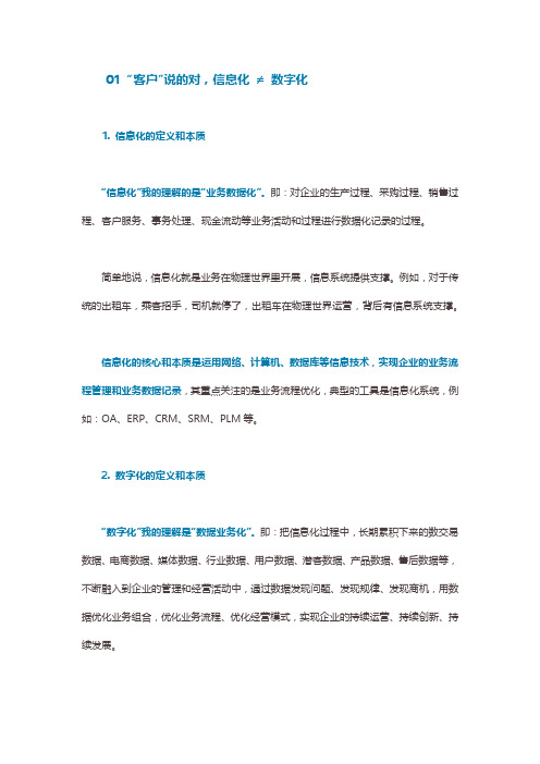 为什么信息化-≠-数字化？终于有人讲明白了