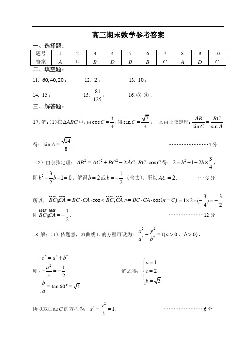 2018年高三最新 高三期末数学参考答案 精品