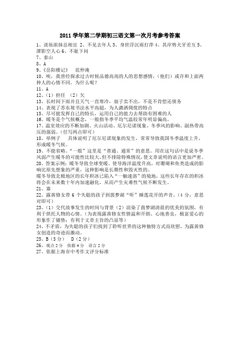 2011学年第二学期初三语文第一次六校联考月考参考答案