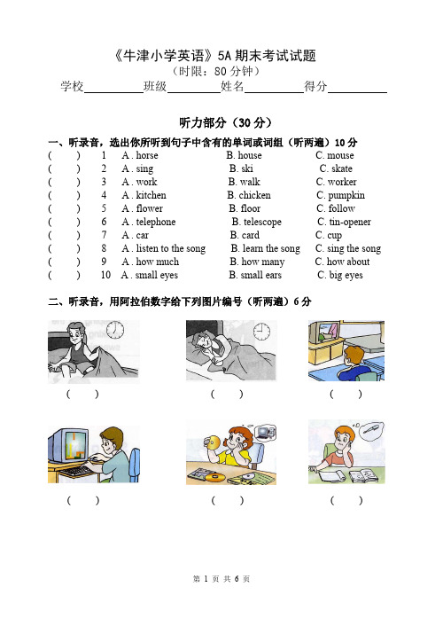 牛津小学英语5A期末考试试题(6)