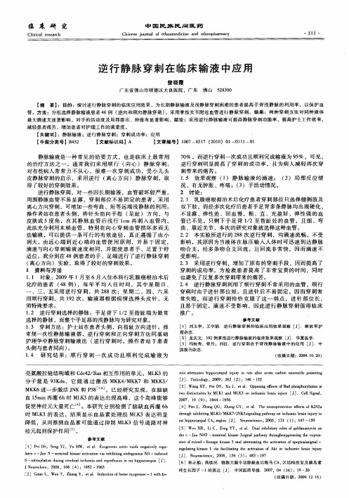 逆行静脉穿刺在临床输液中应用