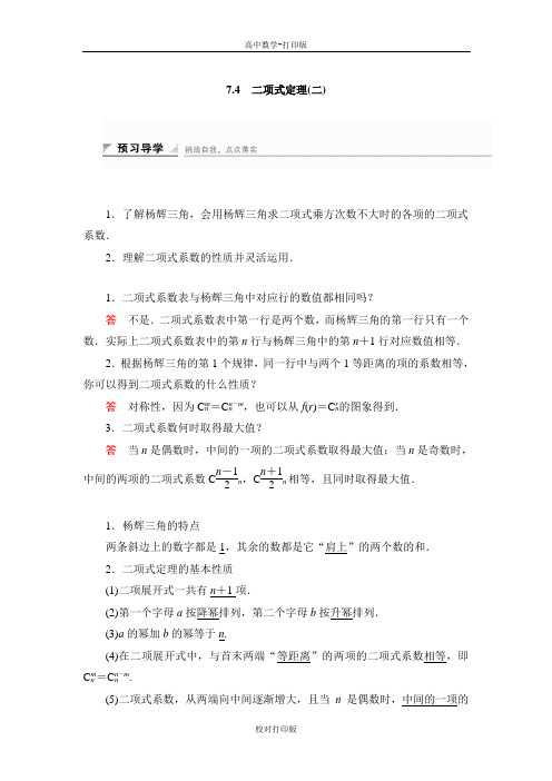 湘教版数学高二-学案 7.4 二项式定理(二)