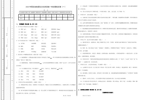 【精品】2020军考解放军武警士兵考军校语文模拟试卷