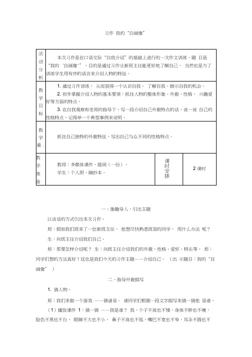 部编人教版四年级语文下册第七单元《习作我的“自画像”》教案(含教材分析、教学反思等)