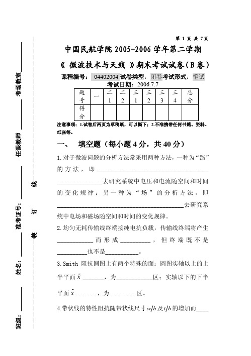 《微波技术与天线》试题真题(B卷)汇编