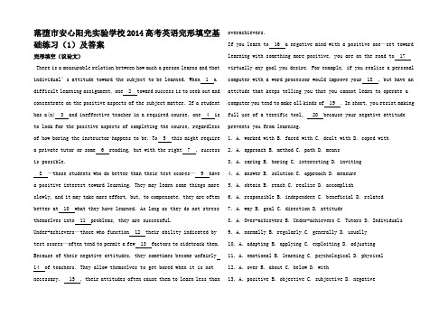 高考英语 完形填空基础练习